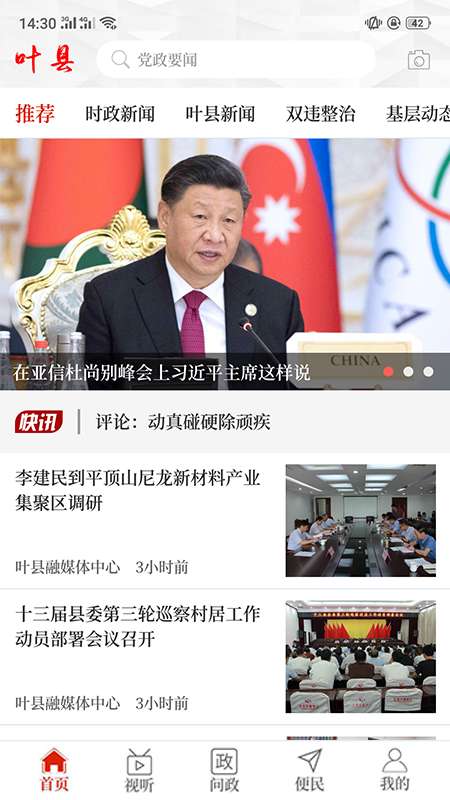 云上叶县app截图