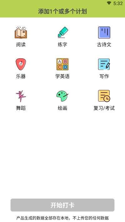 完成打卡截图