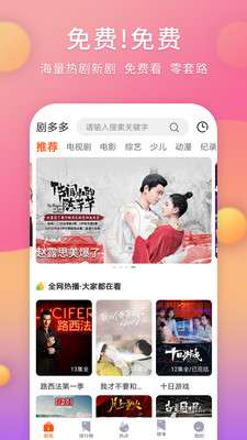 剧多多截图