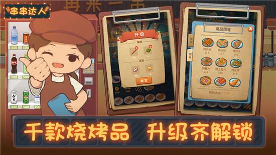 串串达人截图