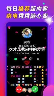 来电闪光提醒截图