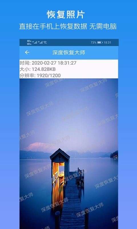 深度恢复大师截图