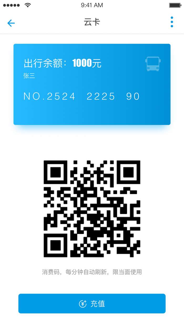 永康通app截图