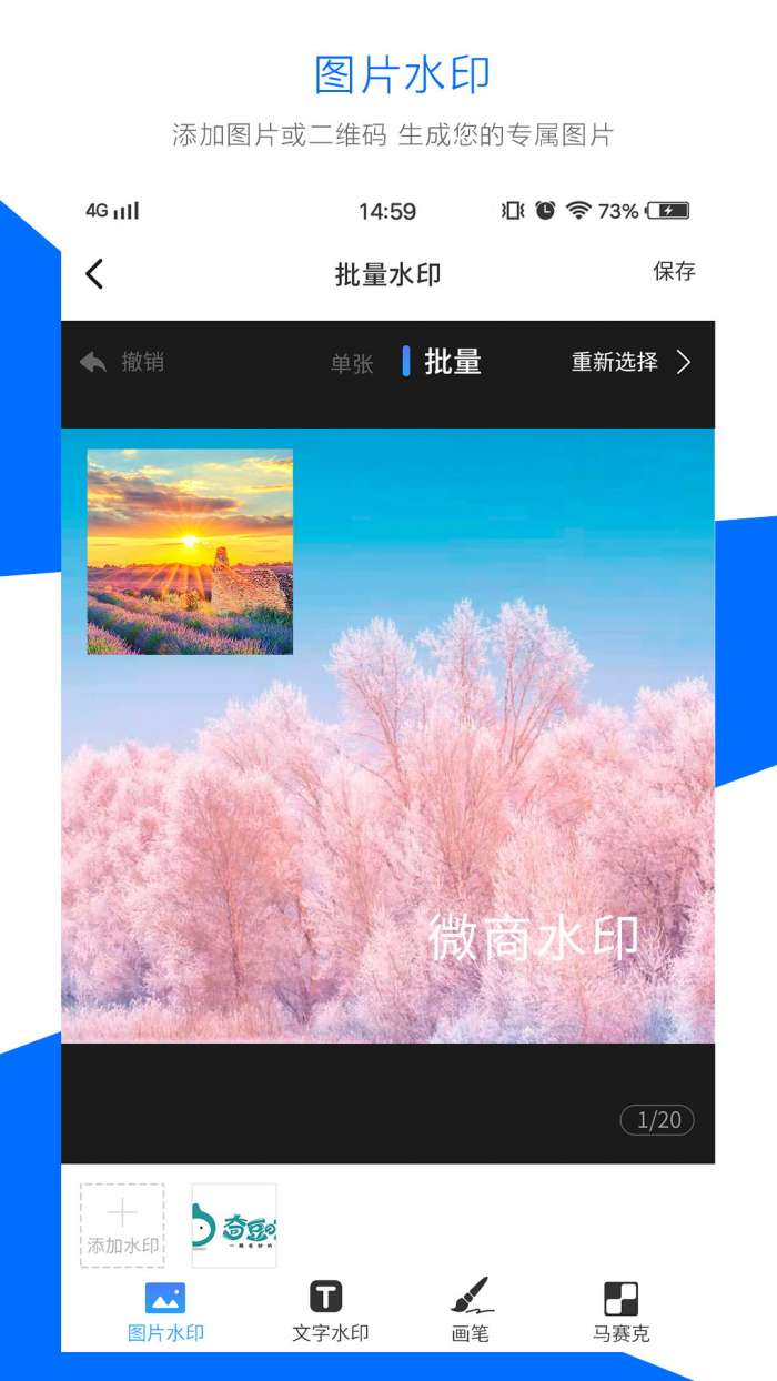 微商水印app截图