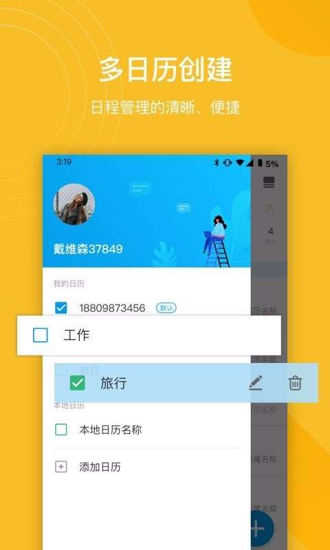 灵犀清单截图