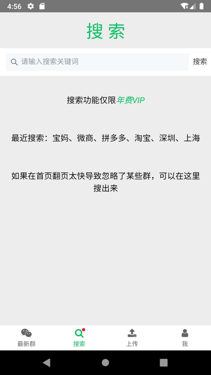 微信群二维码app截图