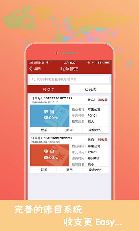 掌租宝app截图
