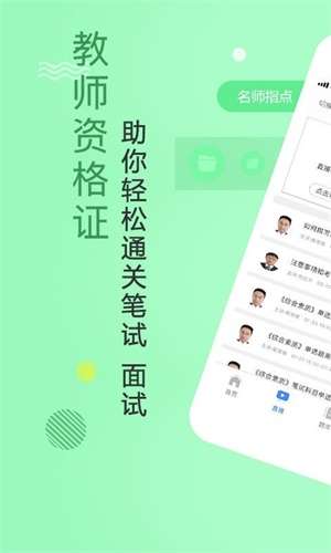 教师资格证学考网截图