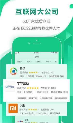 BOSS速聘截图