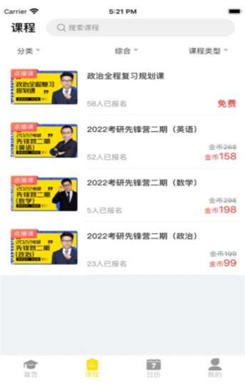 随时随课截图