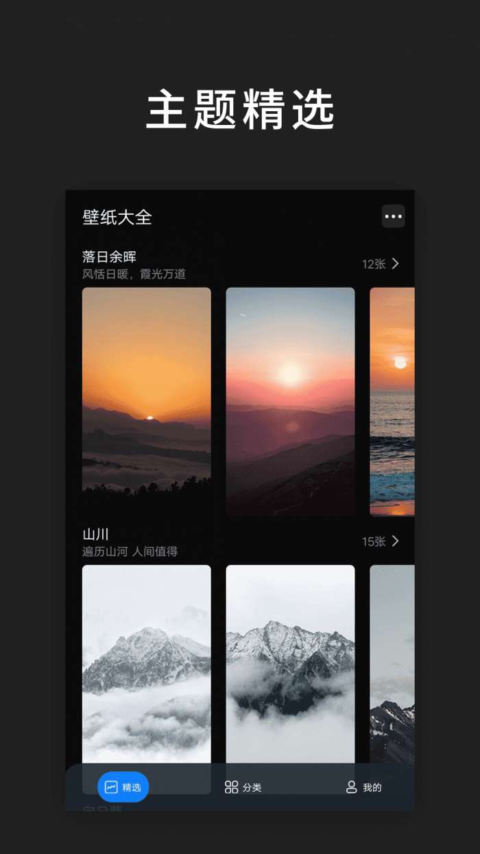 手机壁纸大全app截图
