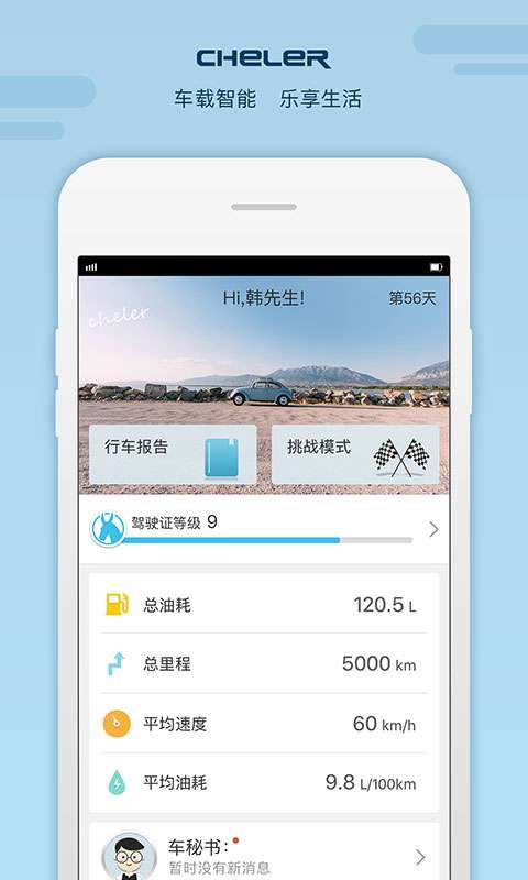 车乐app截图