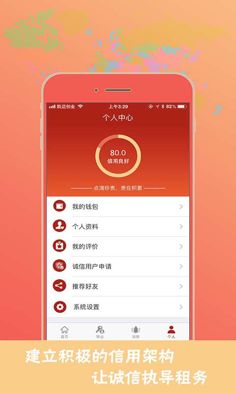 掌租宝app截图
