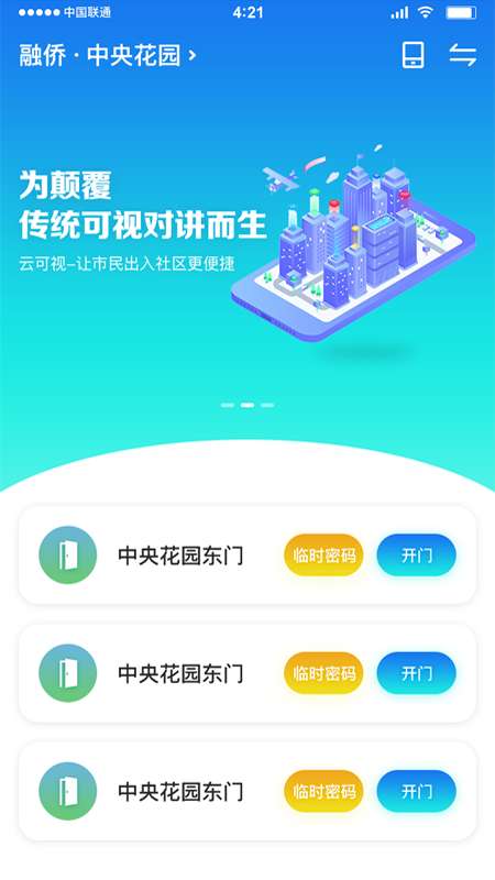 芝麻开门app截图