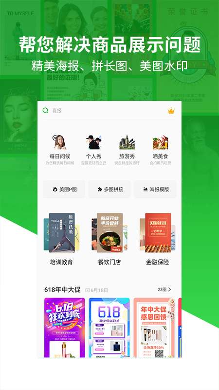 微商海报app截图