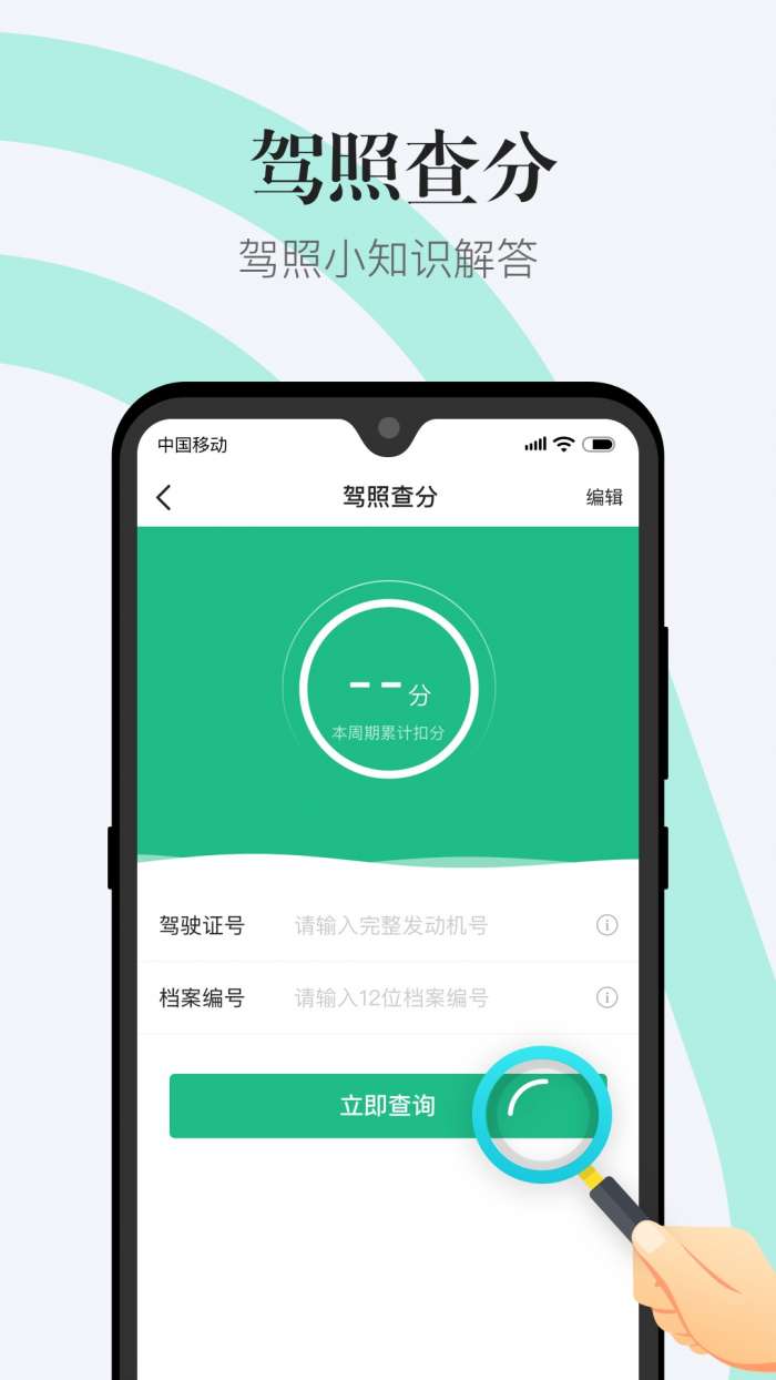 12123违章查询app截图