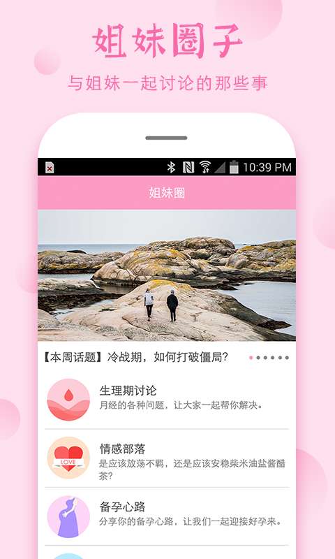 安全期截图