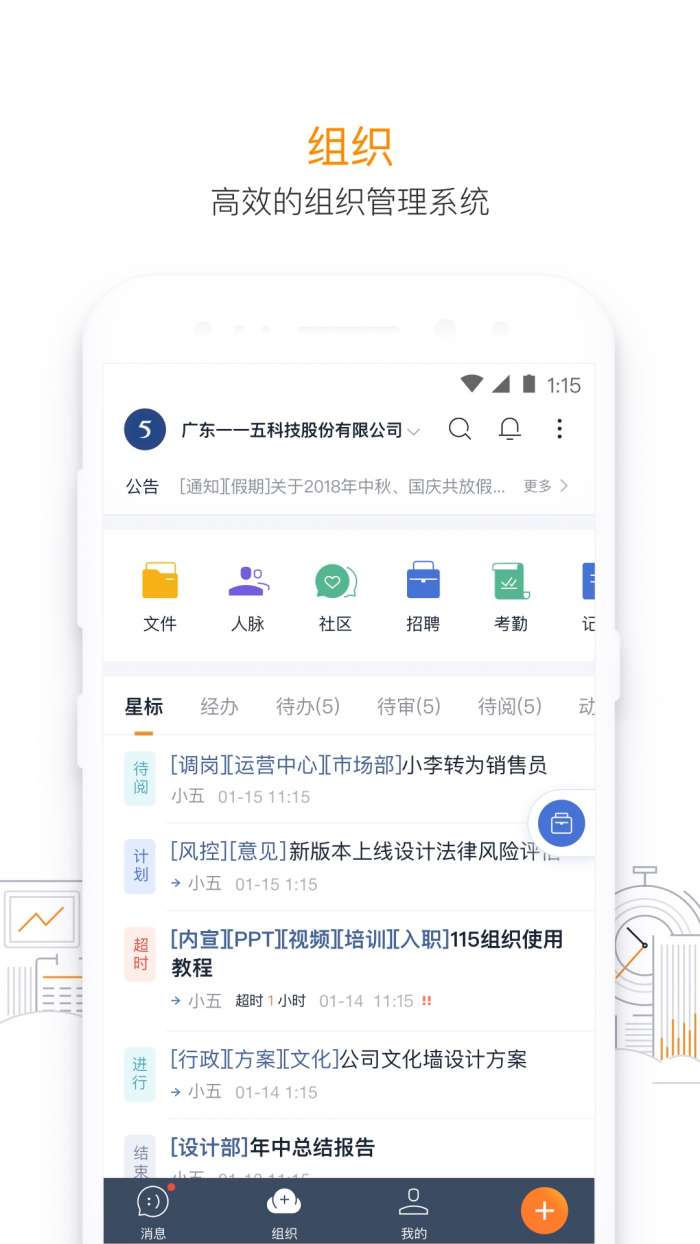 115组织app截图