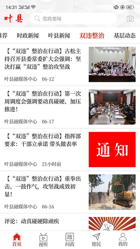 云上叶县app截图