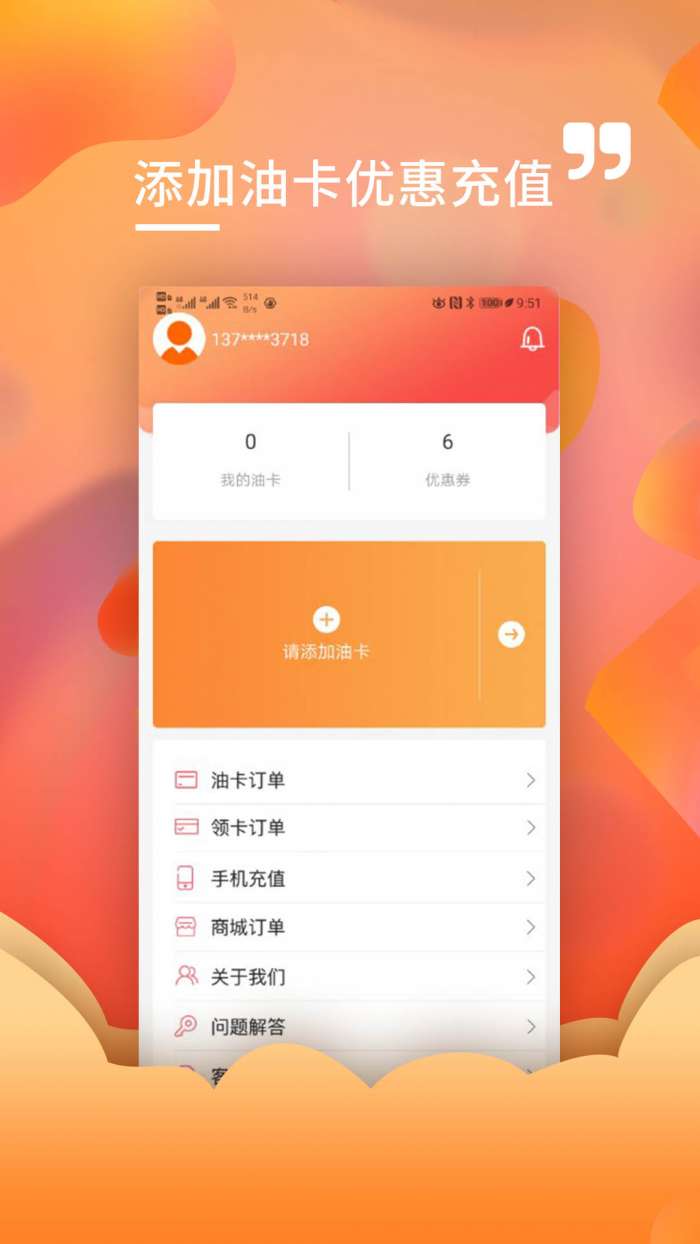 加满油app截图