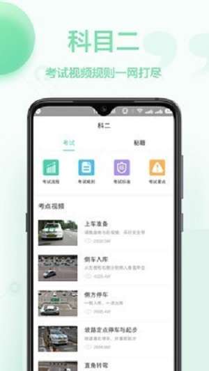 驾考帮截图