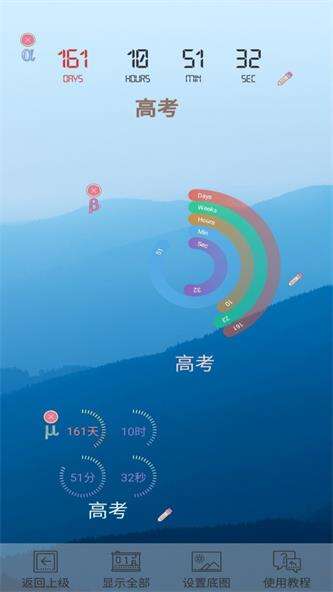 高考倒计时日历版截图