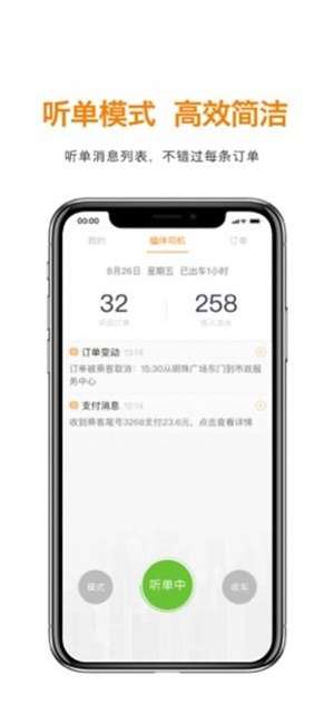 蝠伴司机截图