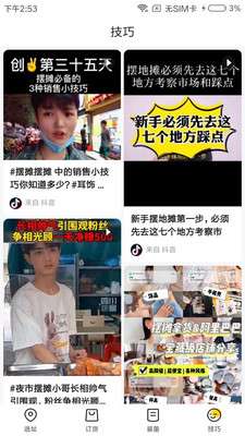 练摊宝截图