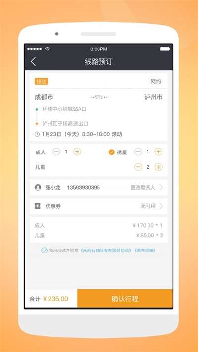 天府行截图