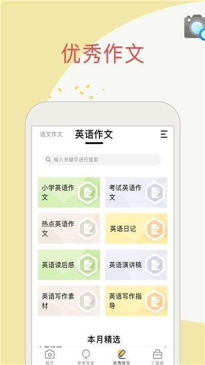 拍照搜作业截图