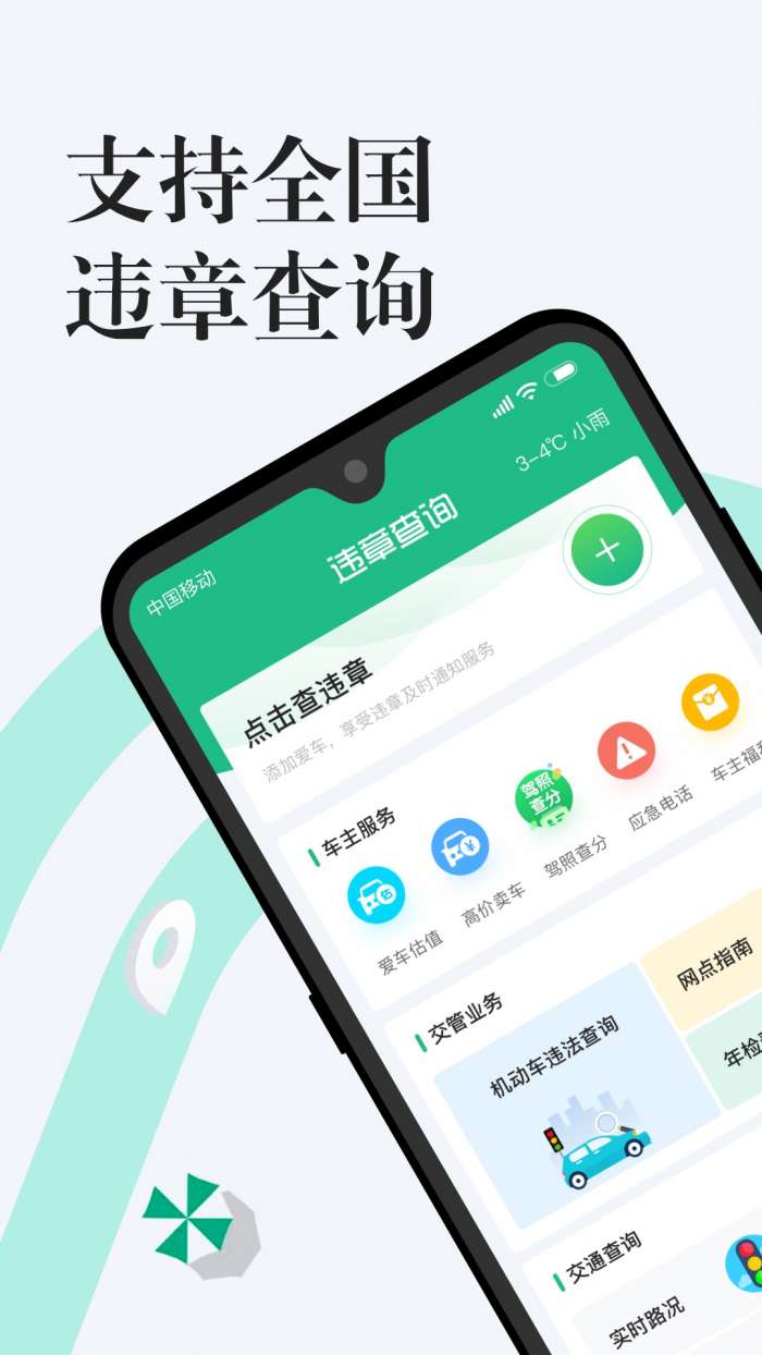 12123违章查询app截图