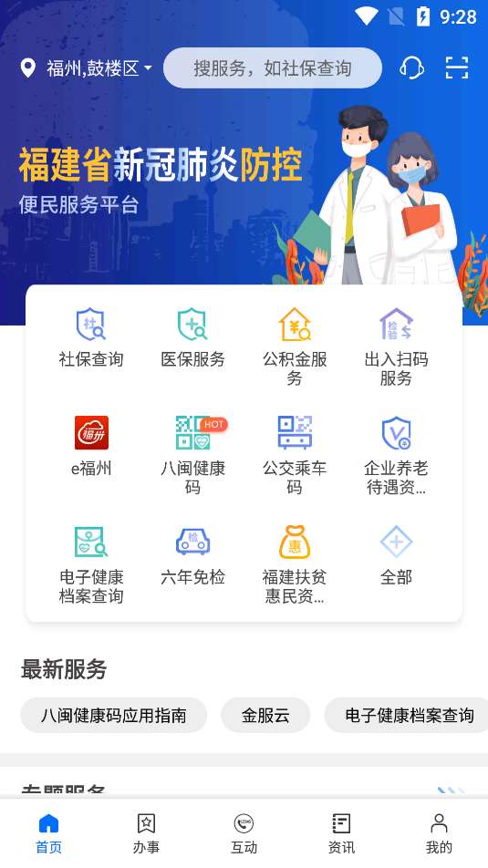 闽政通八闽健康码截图