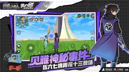 创造与魔法截图