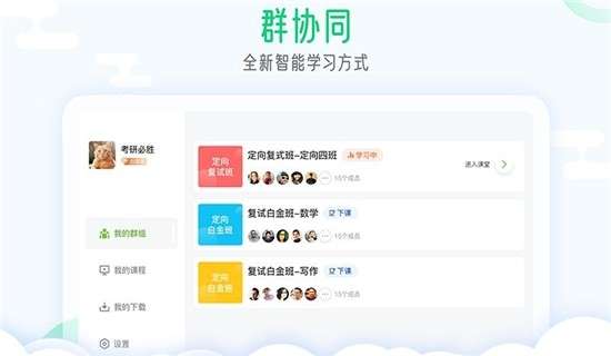 研线云集训截图