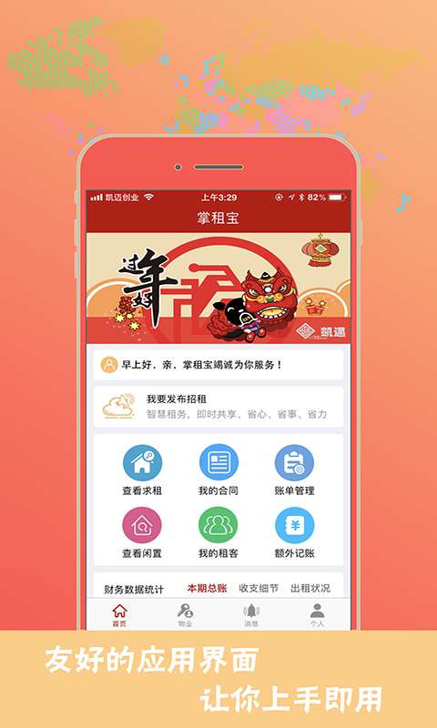 掌租宝app截图