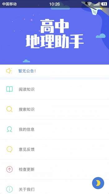 高中地理助手截图