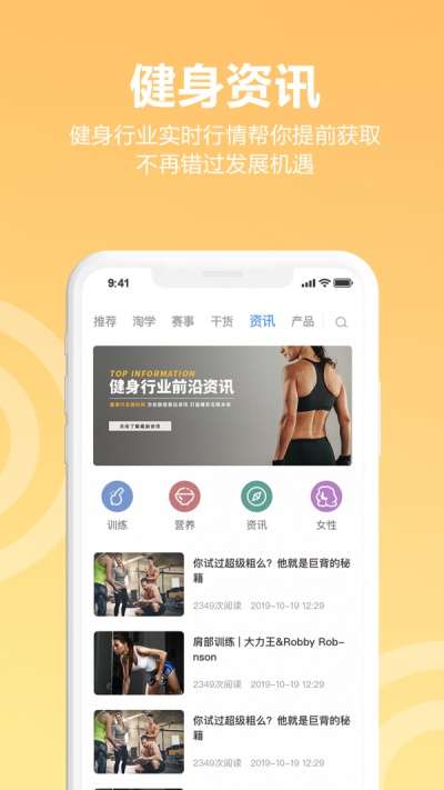 健身教练之家截图