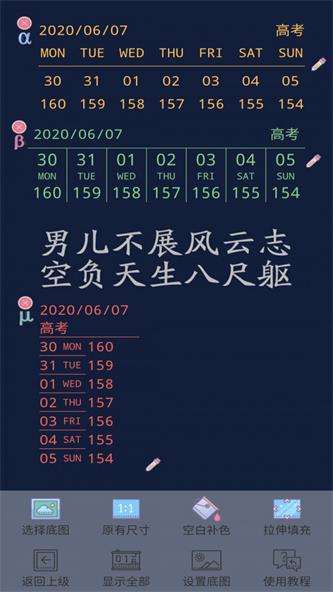 高考倒计时日历版截图