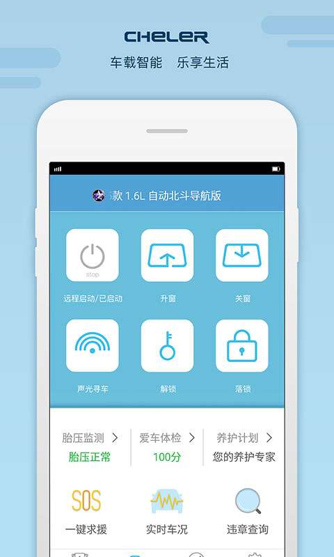 车乐app截图