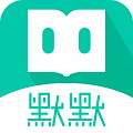 默默书社 v1.0.17