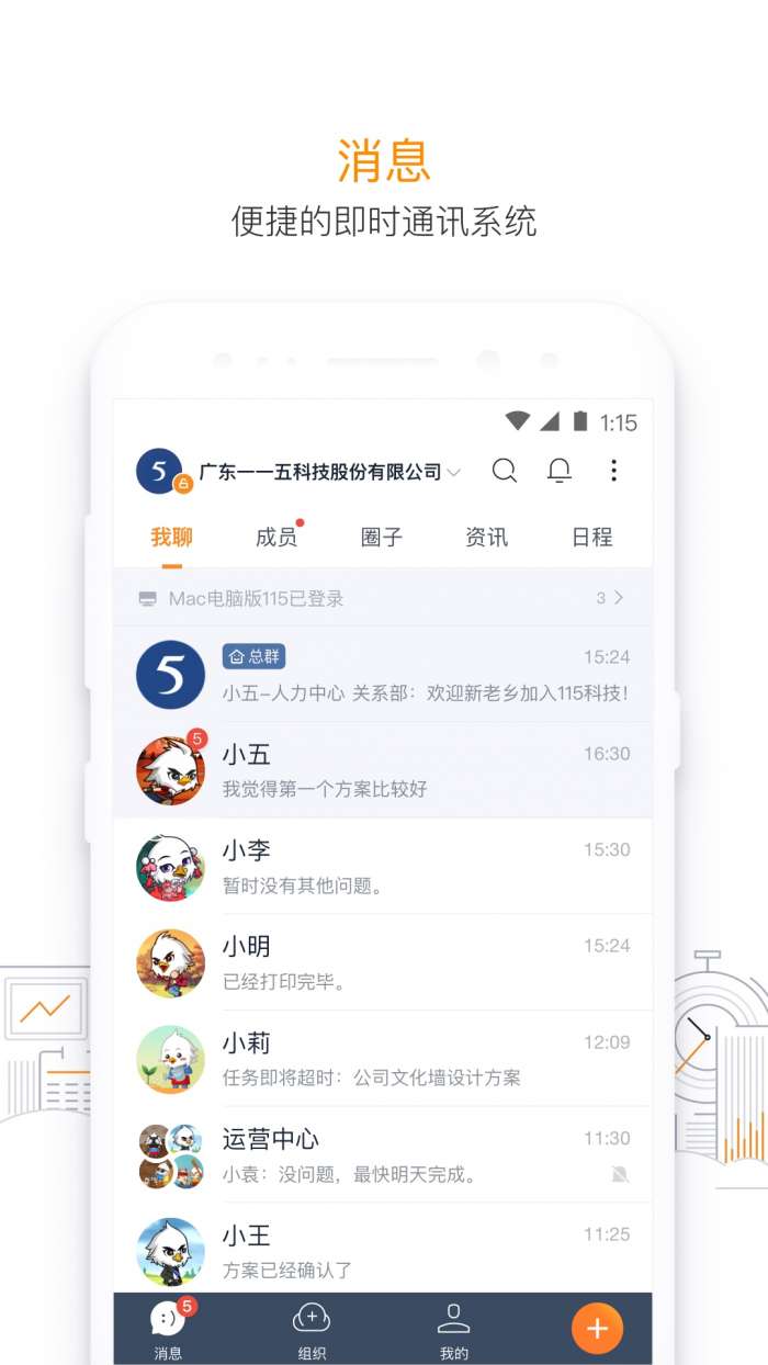 115组织app截图