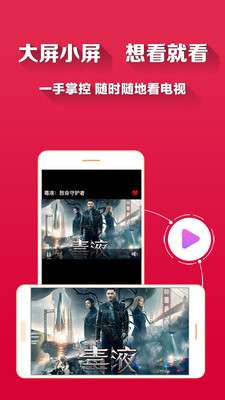 爱看电视TV截图