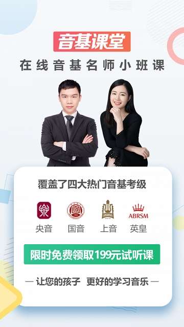 音基课堂截图