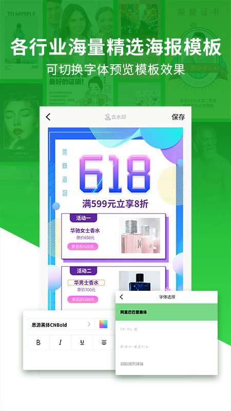 微商海报app截图