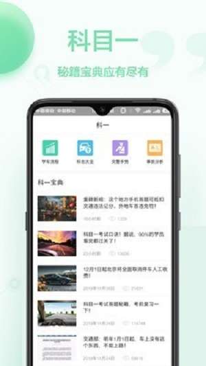 驾考帮截图