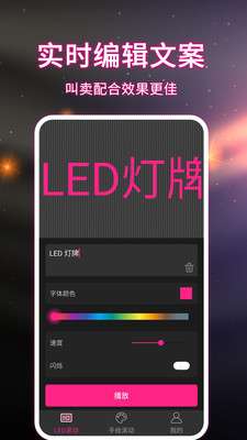 LED手持弹幕截图