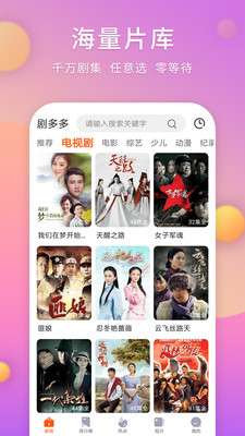 剧多多截图