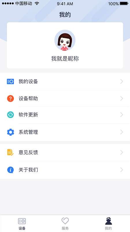 和路通app截图