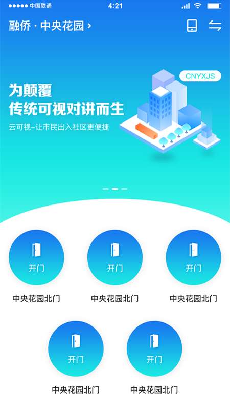 芝麻开门app截图