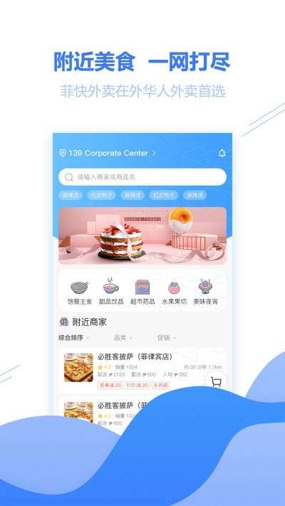 菲快外卖截图